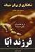 Abba's Child: The Cry of the Heart for Intimate Belonging (Paperback)