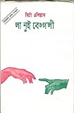 The Bengali Night - Mircea Eliade - book