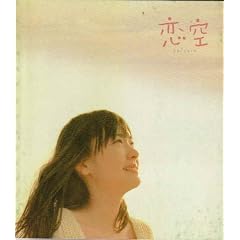 【映画パンフレット】 『恋空』 出演:新垣結衣.三浦春馬.香里奈.臼田あさ美.中村蒼