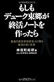 もしもデューク東郷が終活ノートを作ったら
