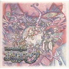 ポポローグ　オリジナルサウンドトラック