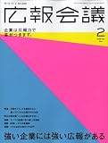 広報会議 2009年 02月号 [雑誌]