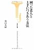 困った老人と上手につきあう方法 (宝島社新書 271)