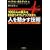 1063�l�̎�����60���Ԃ�41%�A�b�v������ �l�𓮂����Z�p (���E�g�b�v�N���X�̐l�������m���Ă���!�Ő�[�́u�R�~���j�P�[�V�����̐S���w�v)