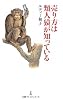 売り方は類人猿が知っている(日経プレミアシリーズ)