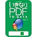 �����ʤ�PDF to Data Ver.2   [�����������]