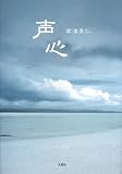 声心