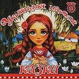Books : Ukrainian Folk Tales (In Ukrainian language)