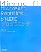 Microsoft Robotics Studio プログラミング