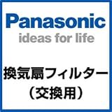 パナソニック 部材 レンジフード取り替えフィルター【FRH1630097】