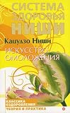 : Iskusstvo Omolozheniia