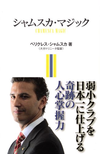 Cover image : シャムスカ・マジック