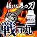 ■正規品■ 落ち武者達よ!再び勃ちあがれ!ヤる前に飲む速攻粒 "" 戦刀丸 -せんとうまる- "" ■正規品■ 落ち武者達よ!再び勃ちあがれ!ヤる前に飲む速攻粒 "" 戦刀丸 -せんとうまる- ""