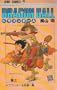 Dragon Ball Vol 2 (in Japanese)