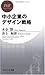 木全 賢 井上 和世: 中小企業のデザイン戦略 (PHPビジネス新書)