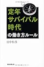 定年サバイバル時代の働き方ルール
