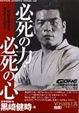 書評 必死の力・必死の心―21世紀を生きる全ての人たちへ by 有坂汀