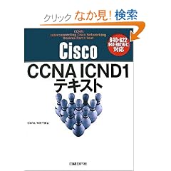 Cisco CCNA ICND1�e�L�X�g 640-822[640-802�܂�]�Ή�