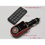 【送料無料】車載用MP3プレーヤー FMトランスミッター（新品） 12V/24V対応 （赤）