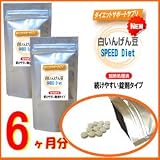 オーガランド　お徳用白いんげん豆SPEED DIET【2個セット・6ヶ月分】