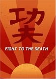 Fight To The Death