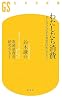 わたしたち消費―カーニヴァル化する社会の巨大ビジネス (幻冬舎新書)