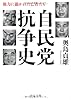 自民党抗争史―権力に憑かれた亡者たち (中公文庫)