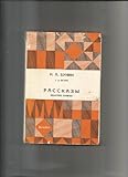Rasskazy; selected stories