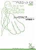 ハムレットQ1 (光文社古典新訳文庫)