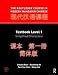The Routledge Course in Modern Mandarin Chinese: Textbook Level 1, Simplified Characters