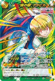 レア”緋の眼”クラビカ