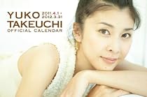 竹内結子オフィシャルカレンダー2011.4.1&rarr;2012.3.31 (［カレンダ－］)