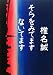 そらをみてますないてます