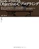 Xcode 4ではじめるObjective-Cプログラミング
