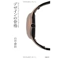 デザインの骨格
