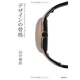 デザインの骨格
