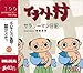 イラスト村 Vol.4 サラリーマン日記