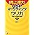 御社の売上を増大させるUSPマーケティング (アスカビジネス)