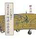 大人が魂消る日本の古典 怪談・珍談奇聞