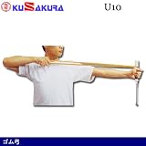 九櫻（クサクラ） ゴム 弓初心者練習用 U10