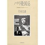 Pari yukokuki: Mishima Yukio vs Yoroppa book cover