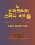 Korean New Interpreter's Study Bible
