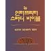 Korean New Interpreter's Study Bible