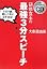 仕事でそのまま使える実践CD付き