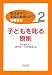 子どもを叱る原則 (集団統率力で学級の崩壊を防ぐ問題提起)