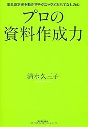 プロの資料作成力