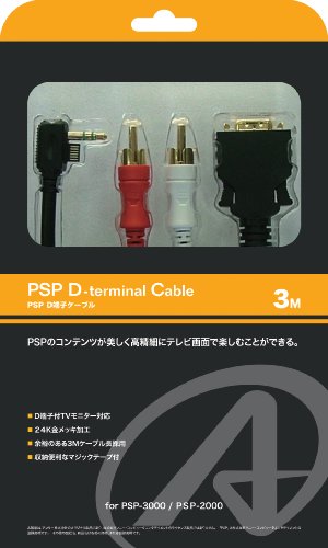 PSP-2000/3000用接続ケーブル『PSP D端子ケーブル 3M』