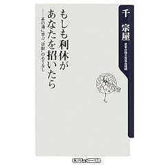 もしも利休があなたを招いたら  茶の湯に学ぶ”逆説”のもてなし (角川oneテーマ21)