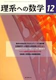 理系への数学 2008年 12月号 [雑誌]
