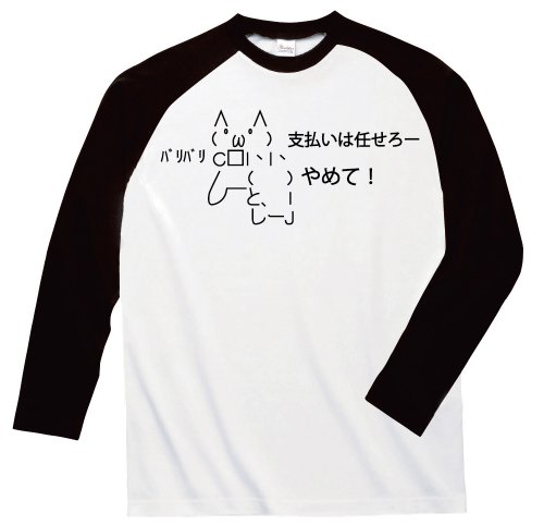ショボーン　支払いは任せろー　長袖Tシャツ　ホワイト×ブラックL